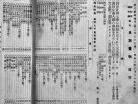 御即位御大禮記念皇族画報　B5判写真版124p+解説176p「婦人画報」増刊　東京社　昭和3年