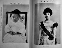 御即位御大禮記念皇族画報　B5判写真版124p+解説176p「婦人画報」増刊　東京社　昭和3年