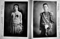 御即位御大禮記念皇族画報　B5判写真版124p+解説176p「婦人画報」増刊　東京社　昭和3年