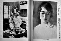 御即位御大禮記念皇族画報　B5判写真版124p+解説176p「婦人画報」増刊　東京社　昭和3年