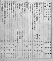 「向上之婦人」第2巻1号　与謝野晶子/中村星湖/熊谷生朗/原渚/他　B5判64p　帝国文化協会　大正14年
