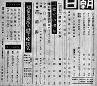 「婦人朝日」第16巻5号　表紙画・寺本忠雄　深田久弥/神崎清/小川未明/他　B5判148p　朝日新聞社　昭和14年