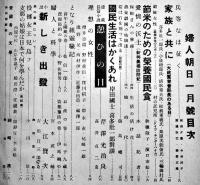 「婦人朝日」第18巻1号　表紙画・三岸節子　大江賢次/徳永直/河上徹太郎/他　B5判226p外装痛み　朝日新聞社　昭和16年