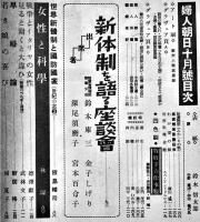 「婦人朝日」第17巻10号「戦時下ノ仕事服」カラーイラスト9p入　B5判214p外装痛み　朝日新聞社　昭和15年
