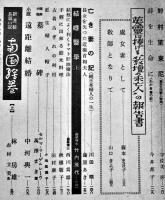 「婦人朝日」第17巻10号「戦時下ノ仕事服」カラーイラスト9p入　B5判214p外装痛み　朝日新聞社　昭和15年