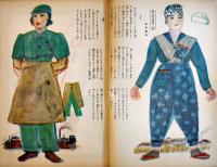 「婦人朝日」第17巻10号「戦時下ノ仕事服」カラーイラスト9p入　B5判214p外装痛み　朝日新聞社　昭和15年