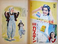 「婦人朝日」第17巻10号「戦時下ノ仕事服」カラーイラスト9p入　B5判214p外装痛み　朝日新聞社　昭和15年
