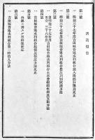 「吉田堰普通水利組合会決議録」明治37,38,39,大正12年(4冊) 各B6判23p〜78p　山形県東田川郡