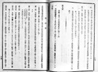 「吉田堰普通水利組合会決議録」明治37,38,39,大正12年(4冊) 各B6判23p〜78p　山形県東田川郡