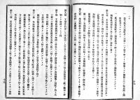 「吉田堰普通水利組合会決議録」明治37,38,39,大正12年(4冊) 各B6判23p〜78p　山形県東田川郡