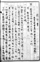 東田川郡常万村大字堀野砂子耕地整理組合(綴)+山形県東田川郡常万村條例・規程　昭和7年、明治25年 2冊　