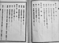 東田川郡常万村大字堀野砂子耕地整理組合(綴)+山形県東田川郡常万村條例・規程　昭和7年、明治25年 2冊　