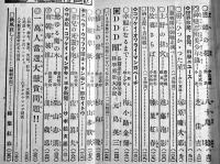 「少年少女美談」第9巻11号　B6判256p並上本　(株)ヨウネン社　昭和5年