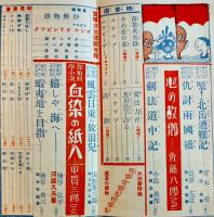 「冒険探偵綺談」第2巻8号　B6判248p並上本　集英社　昭和5年