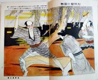 「冒険探偵綺談」第2巻8号　B6判248p並上本　集英社　昭和5年
