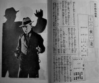 「冒険探偵綺談」第2巻8号　B6判248p並上本　集英社　昭和5年