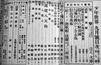 「少年世界」第33巻9号　A5判264p　全体に経年痛み汚れ有り　博文館　昭和2年