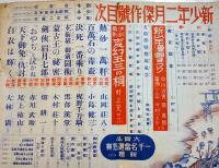 「新少年」第4巻2号　A5判292p　外装経年劣化/本文少シミ有り　博文館　昭和13年