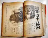 「新少年」第4巻2号　A5判292p　外装経年劣化/本文少シミ有り　博文館　昭和13年