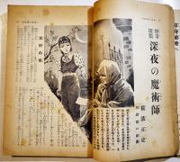 「新少年」第4巻10号　A5判256p　全体に経年痛み汚れ有り　博文館　昭和13年