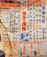 「少年倶楽部」第23巻5号  A5判383p全体に経年痛み汚れ有り　大日本雄弁会講談社　昭和11年
