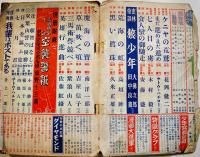 「少年倶楽部」第23巻7号  A5判363p全体に経年痛み汚れ有り/目次半分欠　大日本雄弁会講談社　昭和11年