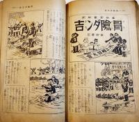 「少年倶楽部」第23巻7号  A5判363p全体に経年痛み汚れ有り/目次半分欠　大日本雄弁会講談社　昭和11年