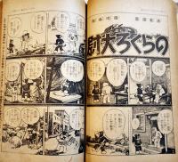 「少年倶楽部」第25巻13号  A5判342p目次欠/最終頁落丁/表裏補修有り　大日本雄弁会講談社　昭和13年　