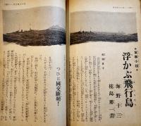 「少年倶楽部」第25巻13号  A5判342p目次欠/最終頁落丁/表裏補修有り　大日本雄弁会講談社　昭和13年　