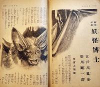 「少年倶楽部」第25巻13号  A5判342p目次欠/最終頁落丁/表裏補修有り　大日本雄弁会講談社　昭和13年　