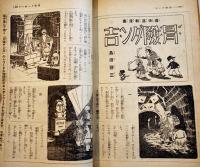 「少年倶楽部」第25巻13号  A5判342p目次欠/最終頁落丁/表裏補修有り　大日本雄弁会講談社　昭和13年　