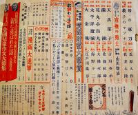 「少年倶楽部」第26巻8号  A5判344p全体に経年痛み汚れ有り　大日本雄弁会講談社　昭和14年