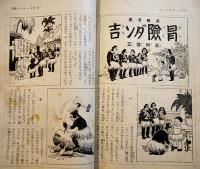 「少年倶楽部」第26巻8号  A5判344p全体に経年痛み汚れ有り　大日本雄弁会講談社　昭和14年