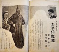 「少年倶楽部」第26巻8号  A5判344p全体に経年痛み汚れ有り　大日本雄弁会講談社　昭和14年