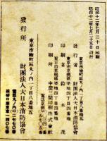 消防組操典/消防組禮式令/消防組点検規則　袖珍判64p　(財)大日本消防協会　昭和12年