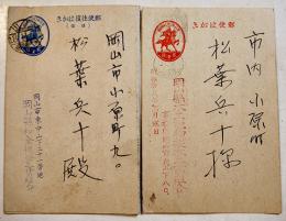 勤労報国隊員資格者報告書/産報隊員該当者報告葉書2通　岡山県和傘堤燈工業組合/木工挽物樫木工業組合　昭和18年