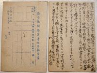 勤労報国隊員資格者報告書/産報隊員該当者報告葉書2通　岡山県和傘堤燈工業組合/木工挽物樫木工業組合　昭和18年