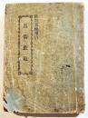 馬術教範　袖珍判382p＋巻末折込図版7枚　奥付欠　陸軍省検閲済　明治44年