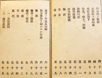 馬術教範　袖珍判382p＋巻末折込図版7枚　奥付欠　陸軍省検閲済　明治44年