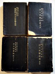 機関銃歩兵砲射撃教範/諸兵射撃教範2,3,4(4冊一括)　各袖珍判　島峰政次/小林又七本店　昭和7〜14年
