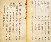 兵語之解　袖珍判96p　上田頼三編輯　軍需商会出版部発行　明治43年
