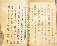 兵語之解　袖珍判96p　上田頼三編輯　軍需商会出版部発行　明治43年
