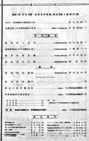 「電波日本」第36巻3号〜38巻7号(不揃い14冊)　各B5判　(社)日本ラヂオ協会/日本電波協会　昭和18〜19年