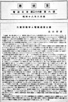 「電波日本」第36巻3号〜38巻7号(不揃い14冊)　各B5判　(社)日本ラヂオ協会/日本電波協会　昭和18〜19年