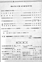 「電波日本」第36巻3号〜38巻7号(不揃い14冊)　各B5判　(社)日本ラヂオ協会/日本電波協会　昭和18〜19年