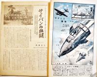 「科学画報」第33巻9号　徹甲弾/サイパンの血闘/他　B5判56p　誠文堂新光社　昭和19年