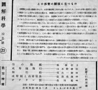 「図解科学」第22号・航空特輯　空の戦艦/飛行船/他　B5判50p　中央公論社　昭和18年