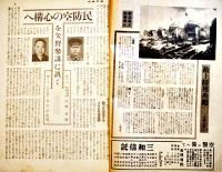 「週刊毎日」第23年20号/24年5号(2冊)各B5判　毎日新聞社　昭和19年5月21日/20年2月4日