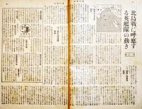 「週刊毎日」第23年20号/24年5号(2冊)各B5判　毎日新聞社　昭和19年5月21日/20年2月4日