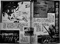 「つはもの」第898号　B5判64p　陸軍省報道部監修/文化奉公会発行　昭和19年 